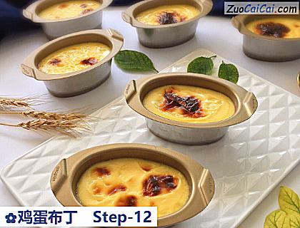 鸡蛋布丁做法第十二步骤