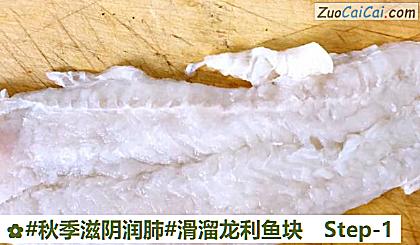 滑溜龙利鱼块做法第一步骤