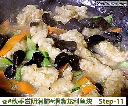 滑溜龙利鱼块做法第十一步骤