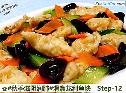 滑溜龙利鱼块做法第十二步骤