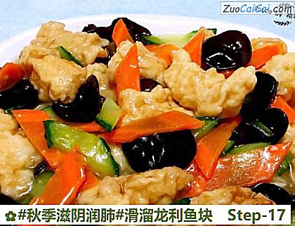 滑溜龙利鱼块做法第十七步骤