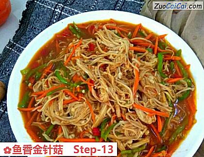 鱼香金针菇做法第十三步骤