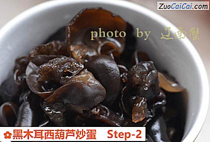 黑木耳西葫芦炒蛋做法第二步骤