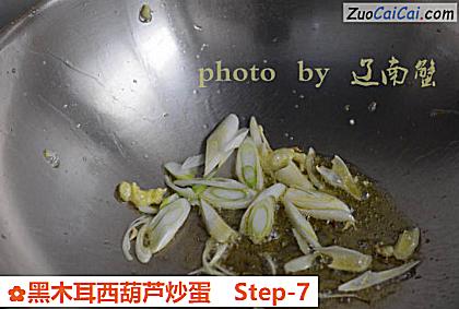 黑木耳西葫芦炒蛋做法第七步骤