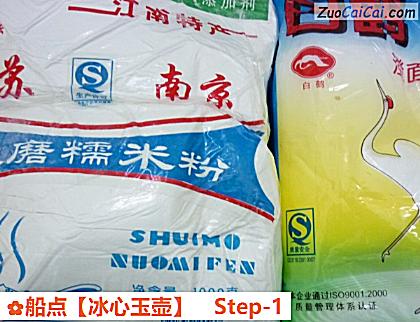 船点［冰心玉壶］做法第一步骤