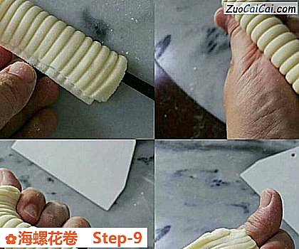 海螺花卷做法第九步骤