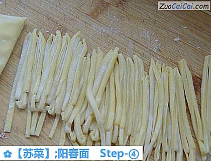 ［苏菜］;阳春面做法第四步骤