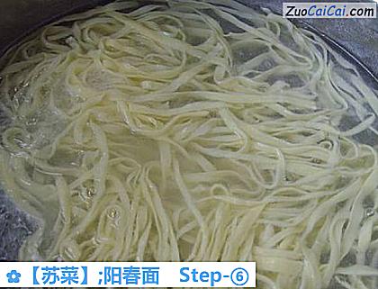 ［苏菜］;阳春面做法第六步骤