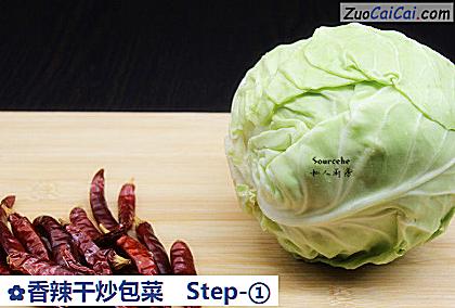 香辣干炒包菜做法第一步骤