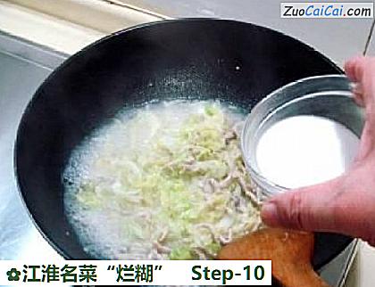 江淮名菜“烂糊”做法第十步骤