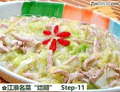 江淮名菜“烂糊”做法第十一步骤