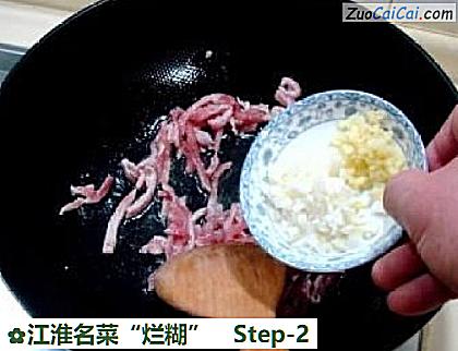 江淮名菜“烂糊”做法第二步骤