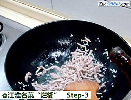 江淮名菜“烂糊”做法第三步骤