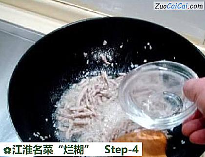 江淮名菜“烂糊”做法第四步骤