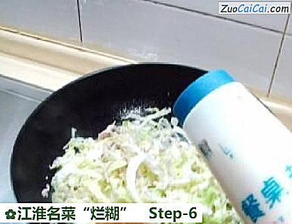 江淮名菜“烂糊”做法第六步骤