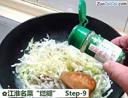 江淮名菜“烂糊”做法第九步骤