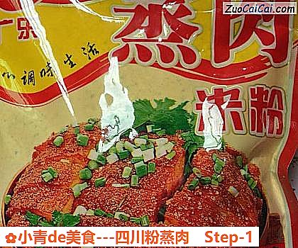 小青de美食-四川粉蒸肉做法第一步骤