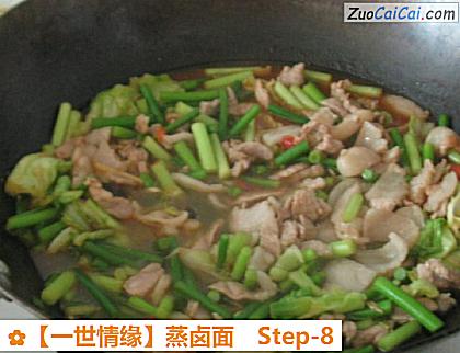 蒸卤面做法第八步骤