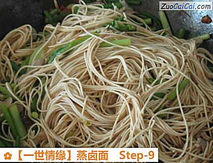 蒸卤面做法第九步骤