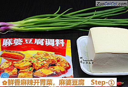 麻婆豆腐做法第一步骤
