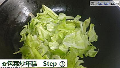 包菜炒年糕做法第三步骤