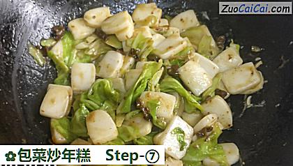 包菜炒年糕做法第七步骤