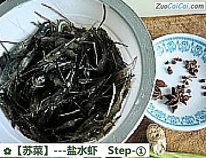 -盐水虾做法第一步骤