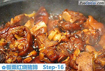 板栗红烧猪蹄做法第十六步骤