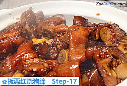 板栗红烧猪蹄做法第十七步骤