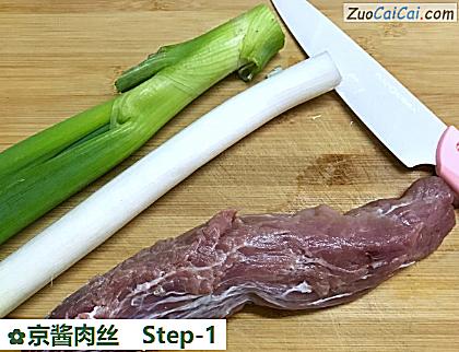 京酱肉丝做法第一步骤