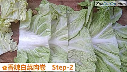 香辣白菜肉卷做法第二步骤