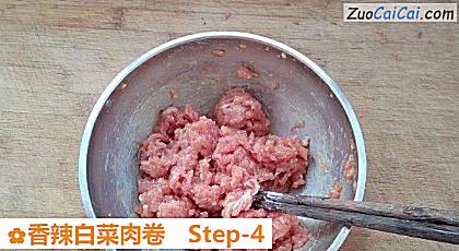 香辣白菜肉卷做法第四步骤
