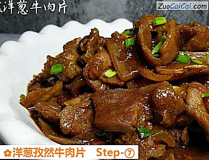 洋葱孜然牛肉片做法第七步骤