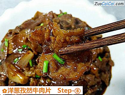 洋葱孜然牛肉片做法第八步骤
