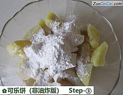 可乐饼做法第三步骤