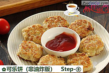 可乐饼做法第八步骤