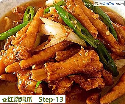 红烧鸡爪做法第十三步骤