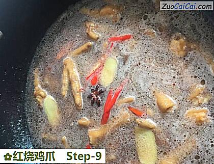 红烧鸡爪做法第九步骤