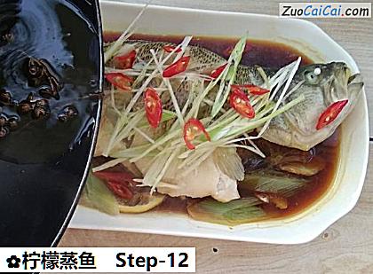 柠檬蒸鱼做法第十二步骤