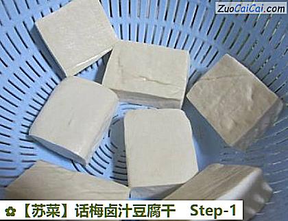 话梅卤汁豆腐干做法第一步骤