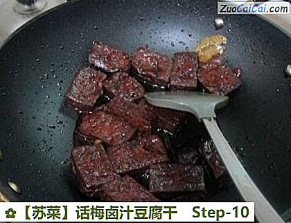 话梅卤汁豆腐干做法第十步骤