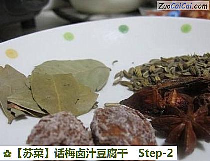 话梅卤汁豆腐干做法第二步骤