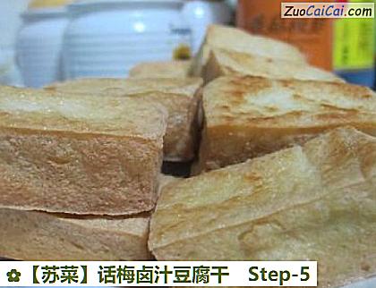 话梅卤汁豆腐干做法第五步骤