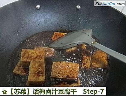 话梅卤汁豆腐干做法第七步骤