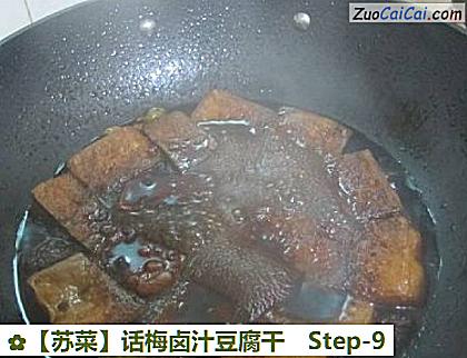话梅卤汁豆腐干做法第九步骤