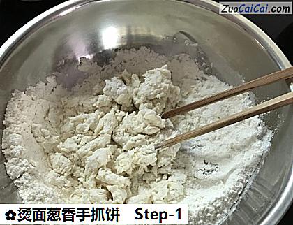 烫面葱香手抓饼做法第一步骤
