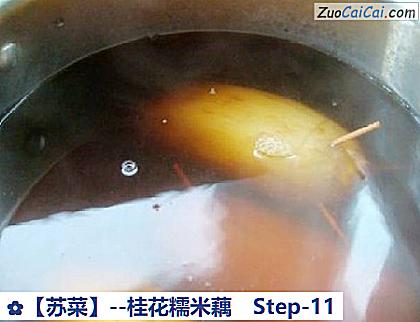 桂花糯米藕做法第十一步骤