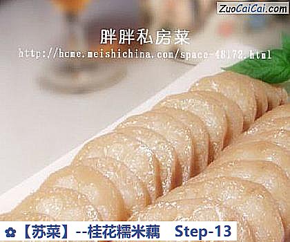 桂花糯米藕成品图1