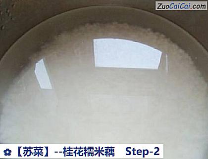 桂花糯米藕做法第二步骤