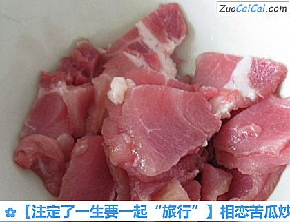 相恋苦瓜炒肉做法第二步骤